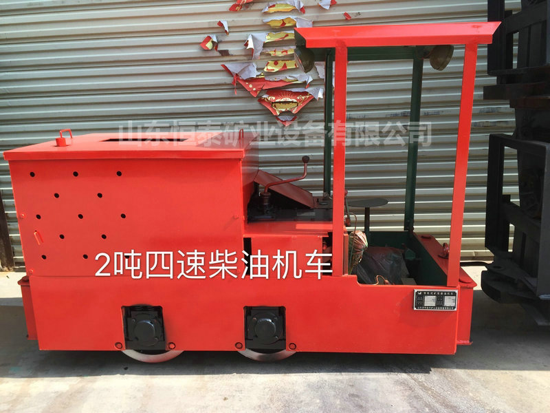 2噸四速柴油機車